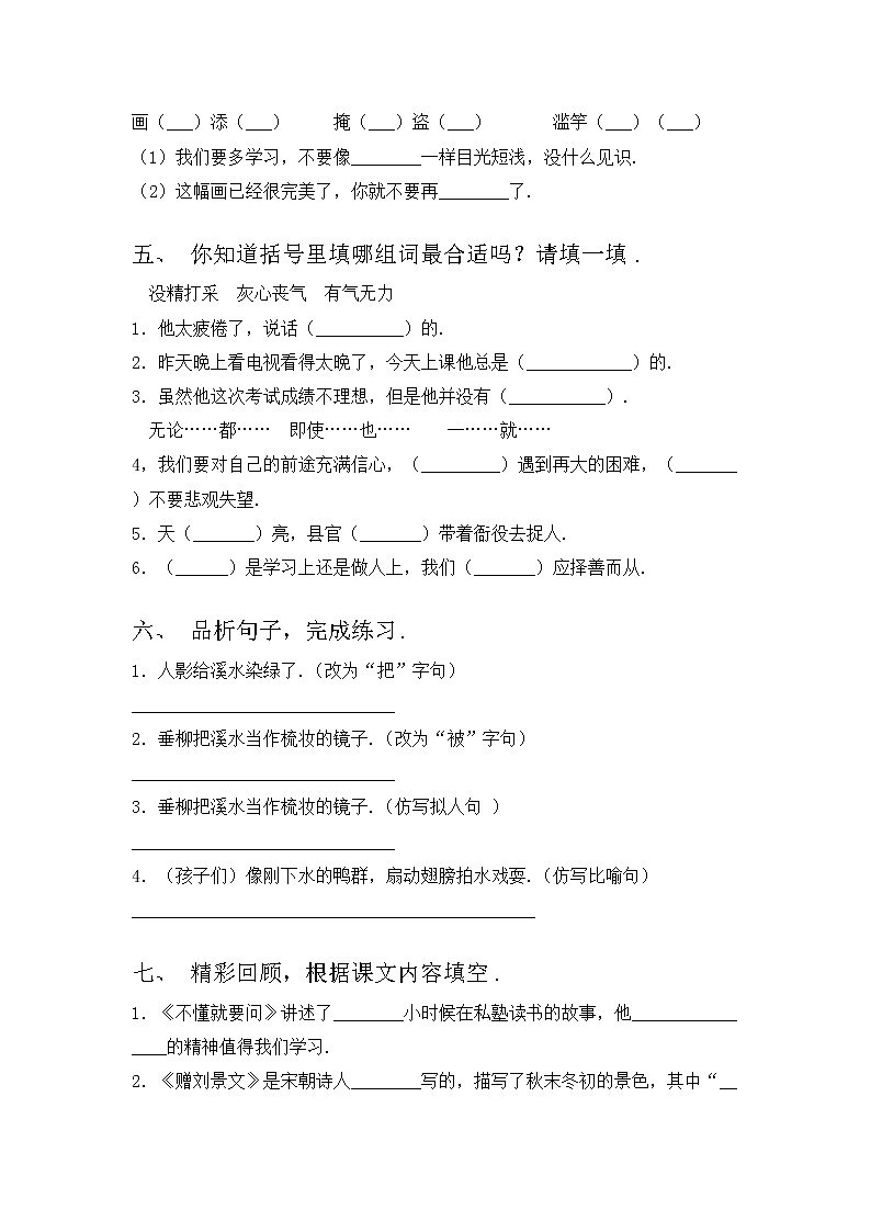 部编版三年级语文上册期中模拟考试及答案2练习题02