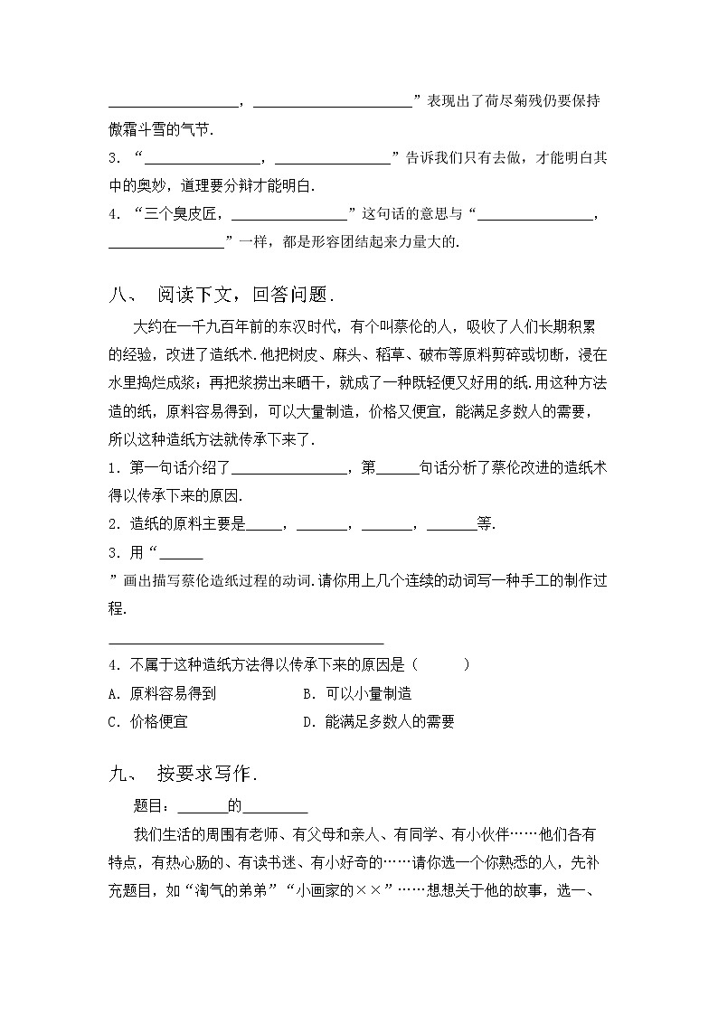 部编版三年级语文上册期中模拟考试及答案2练习题03