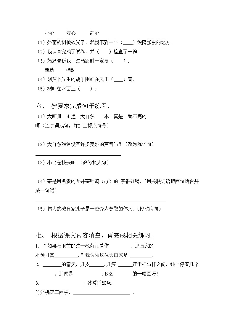 部编版三年级语文上册期中考试题（精品）02