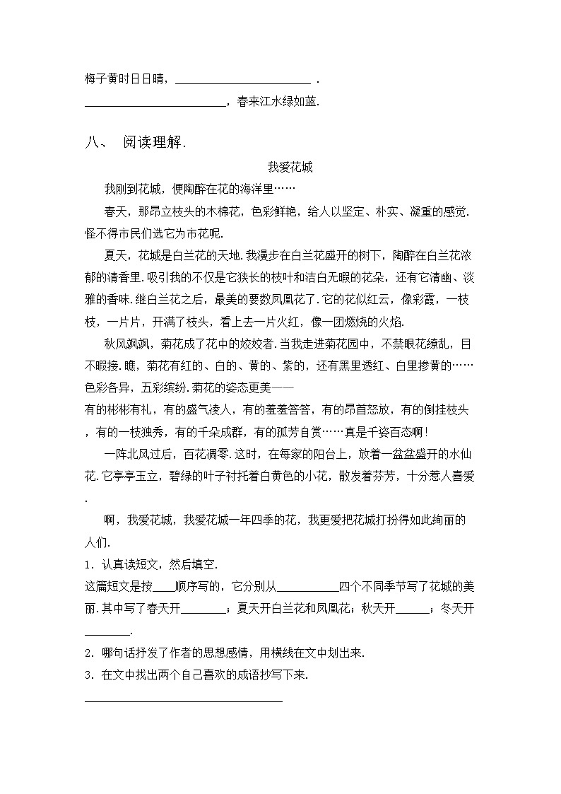 部编版三年级语文上册期中考试题（精品）03