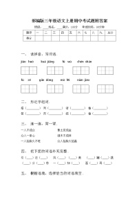 部编版三年级语文上册期中考试题附答案