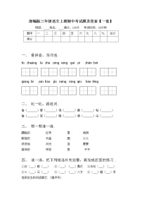 部编版三年级语文上册期中考试题及答案【一套】