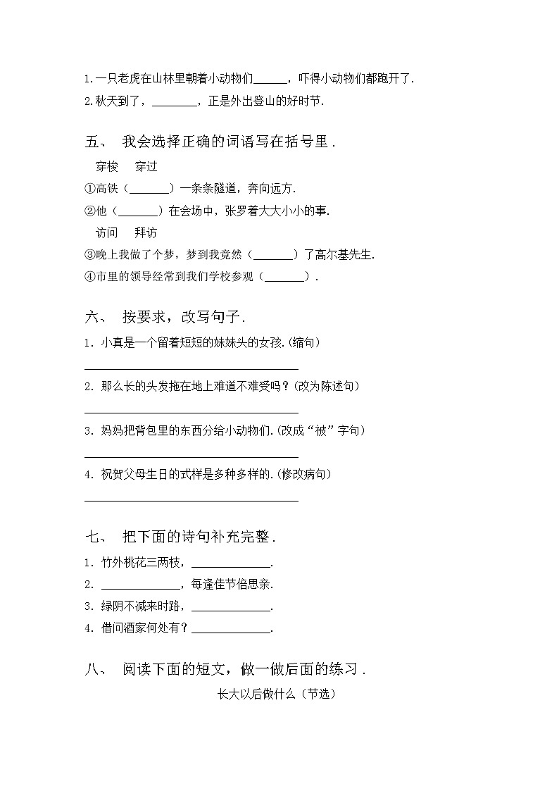 部编版三年级语文上册期中考试题及答案【一套】第2页