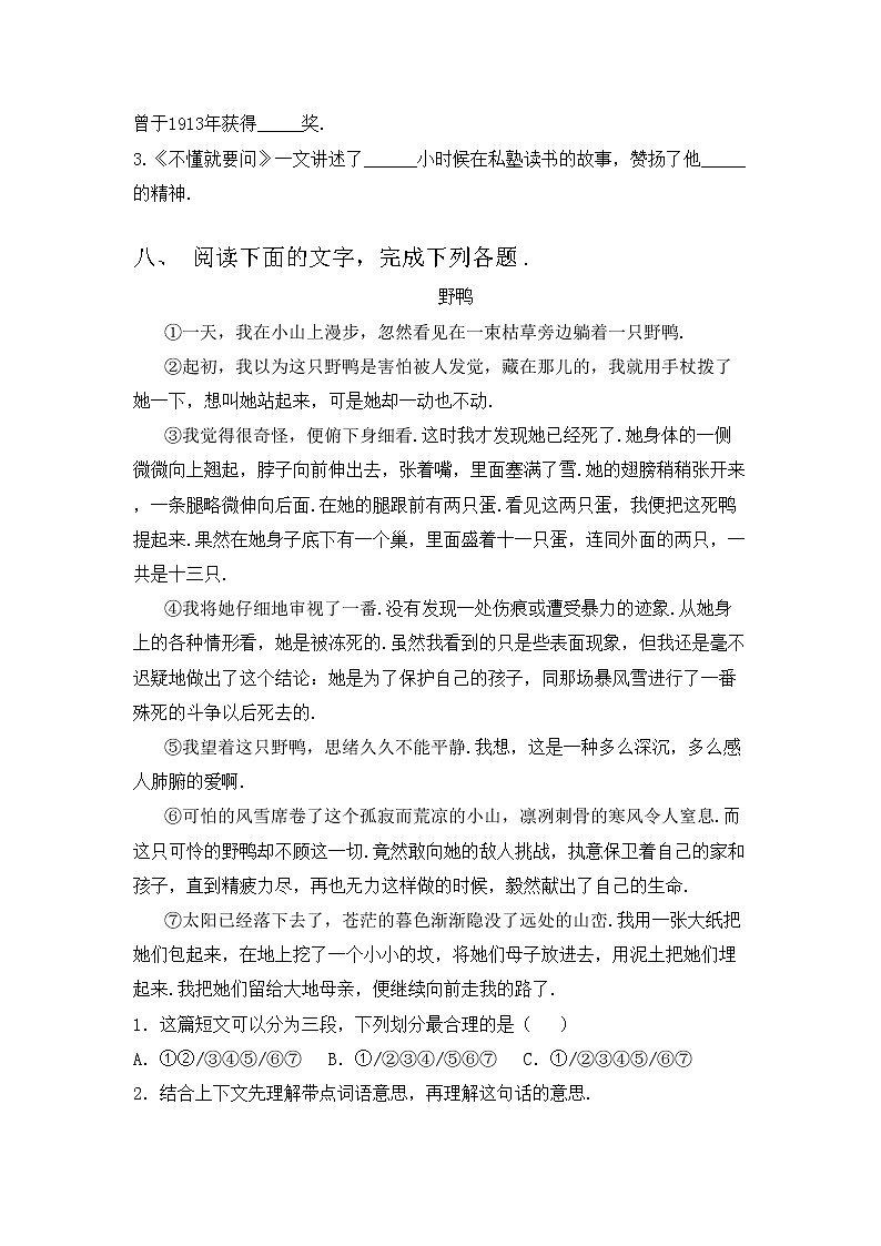 部编版三年级语文上册期中考试题（真题）第3页