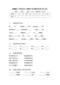 部编版三年级语文上册期中考试题及答案【汇总】