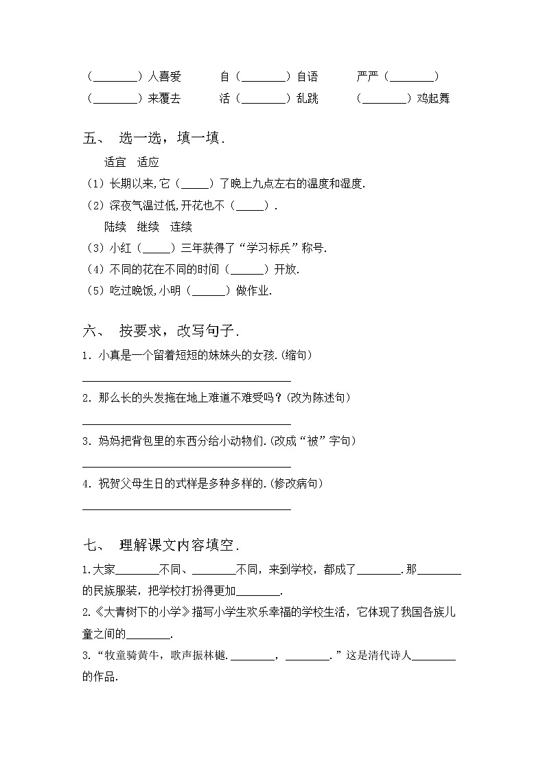 部编版三年级语文上册期中考试题及答案【汇总】第2页