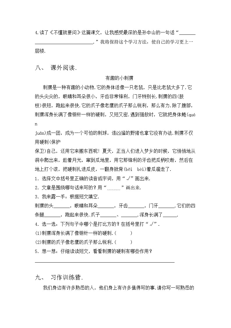 部编版三年级语文上册期中考试题及答案【汇总】第3页