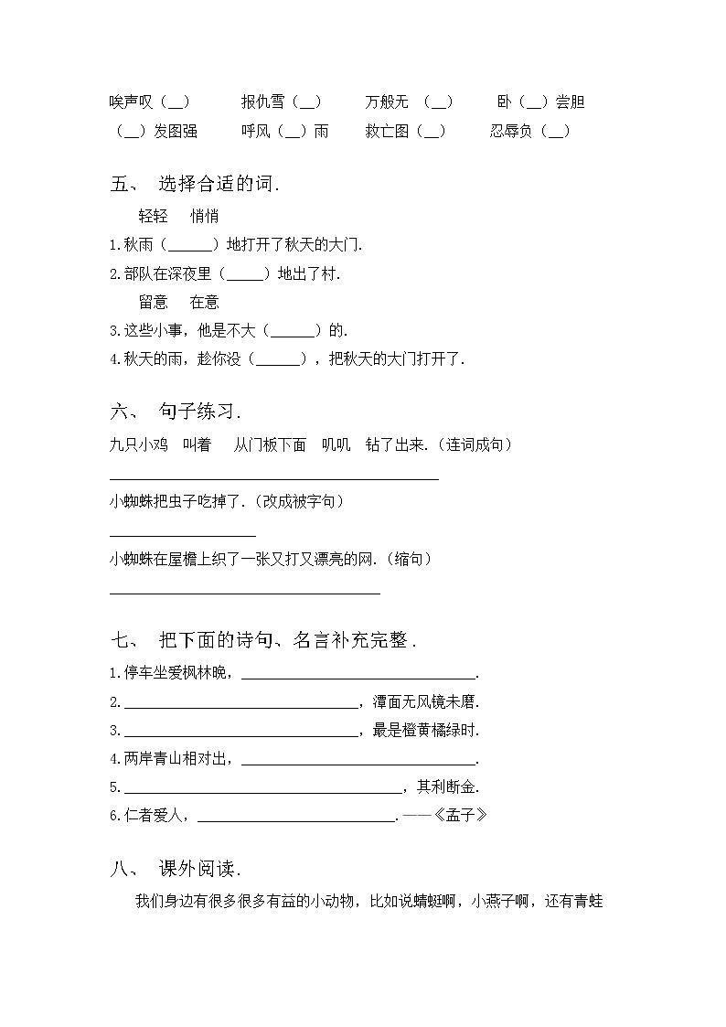 部编版三年级语文上册期中考试题（新版）第2页