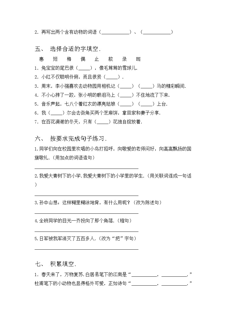 部编版三年级语文上册期中模拟考试及完整答案练习题第2页