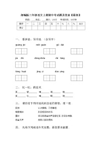 部编版三年级语文上册期中考试题及答案【最新】