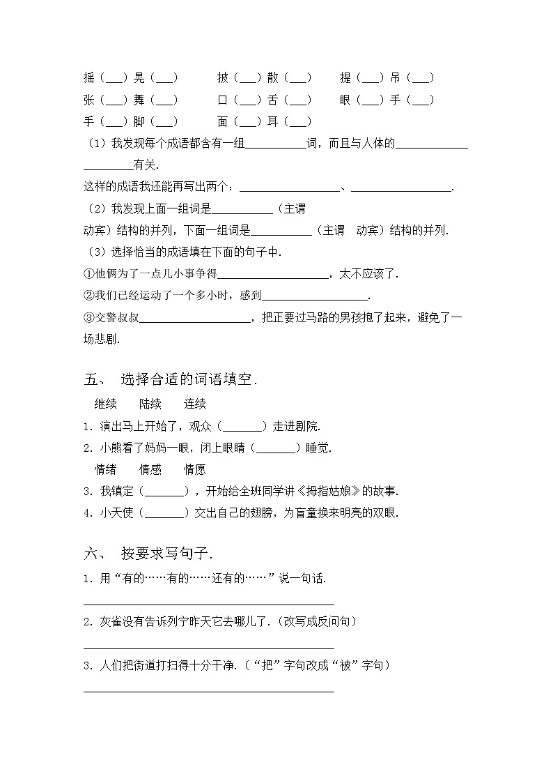 部编版三年级语文上册期中考试题及答案【最新】第2页