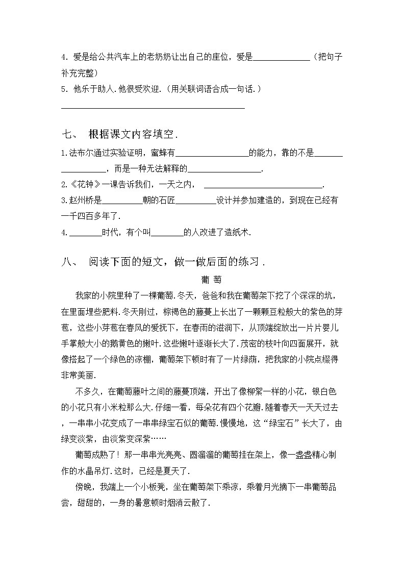 部编版三年级语文上册期中考试题及答案【最新】第3页