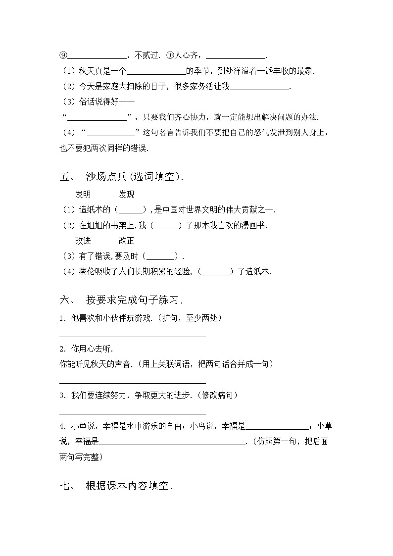 部编版三年级语文上册期中考试题（精选）第2页