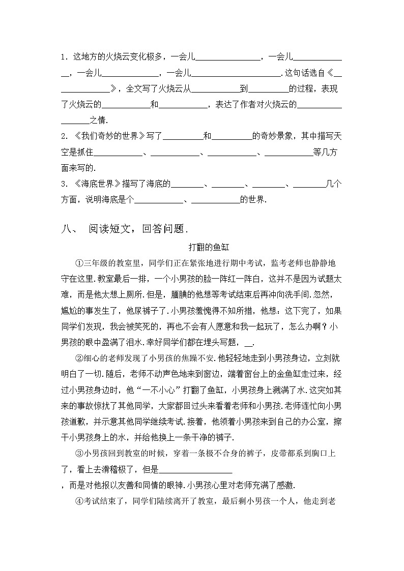 部编版三年级语文上册期中考试题（精选）第3页