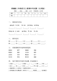 部编版三年级语文上册期中考试题（完美版）