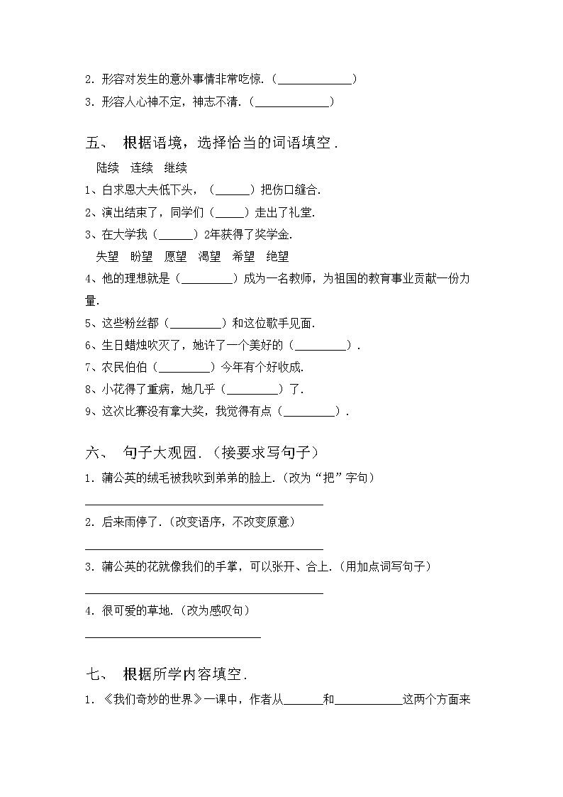 部编版三年级语文上册期中考试题（通用）第2页