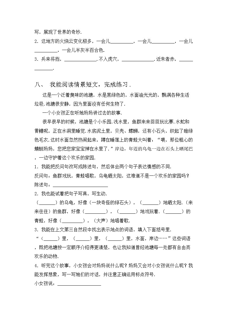 部编版三年级语文上册期中考试题（通用）第3页