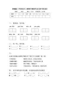 部编版三年级语文上册期中模拟考试【参考答案】练习题