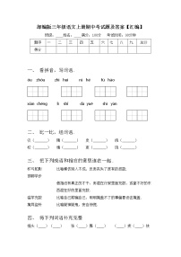 部编版三年级语文上册期中考试题及答案【汇编】