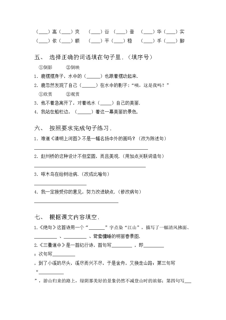 部编版三年级语文上册期中考试题及答案【汇编】第2页