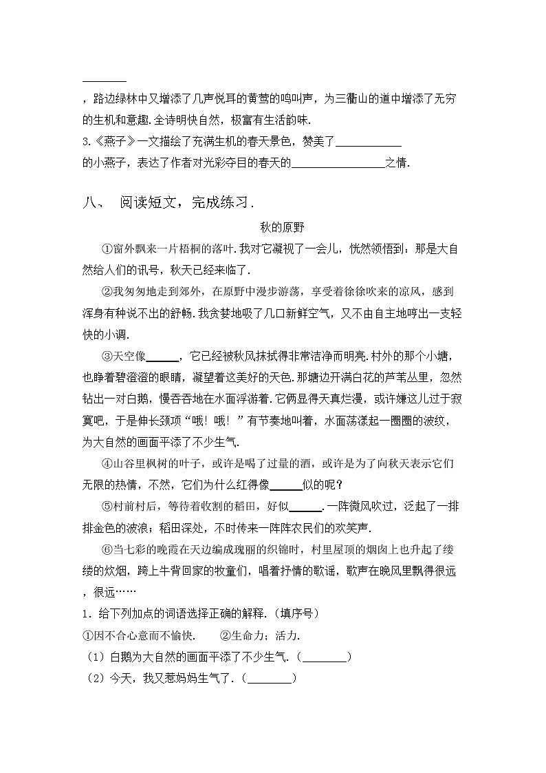 部编版三年级语文上册期中考试题及答案【汇编】第3页