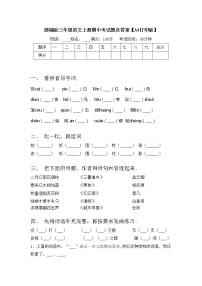 部编版三年级语文上册期中考试题及答案【A4打印版】