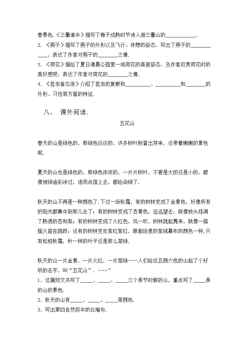 部编版三年级语文上册期中考试题（全面）第3页