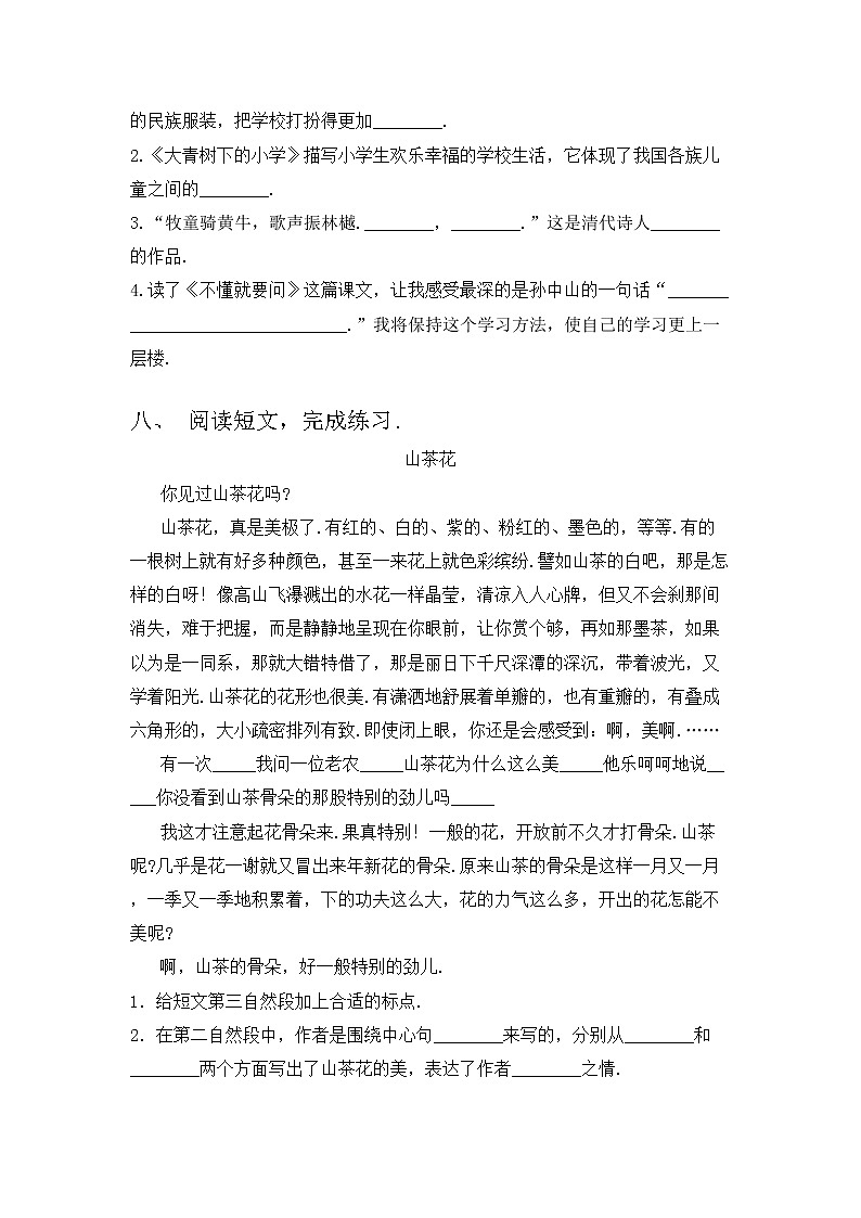 部编版三年级语文上册期中考试题（可打印）第3页