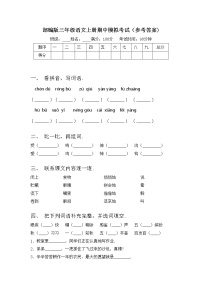 部编版三年级语文上册期中模拟考试（参考答案)练习题