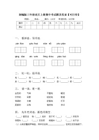 部编版三年级语文上册期中考试题及答案【可打印】