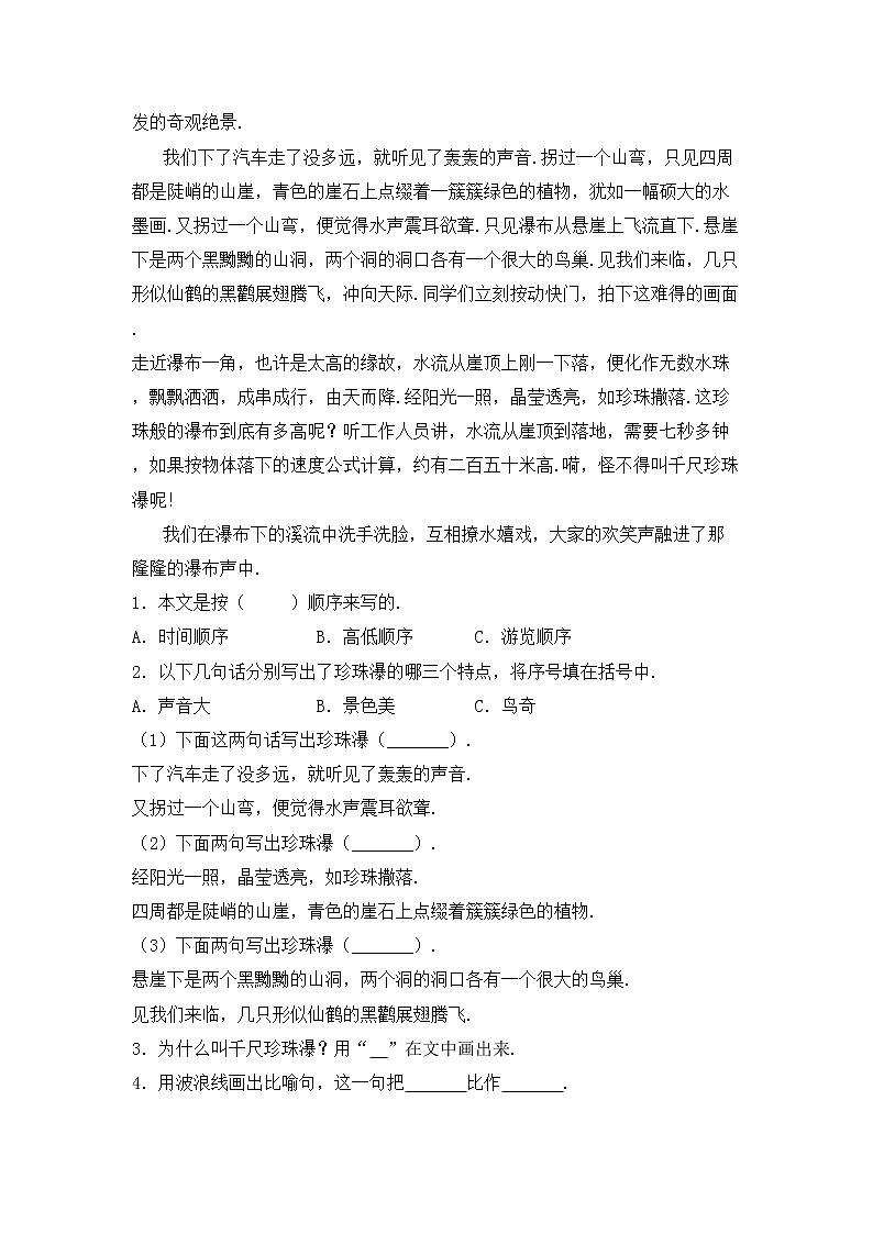 部编版三年级语文上册期中考试题及答案免费第3页