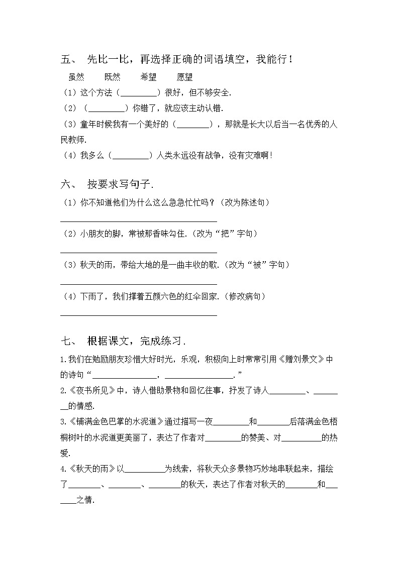 部编版三年级语文上册期中试卷（A4版）第2页