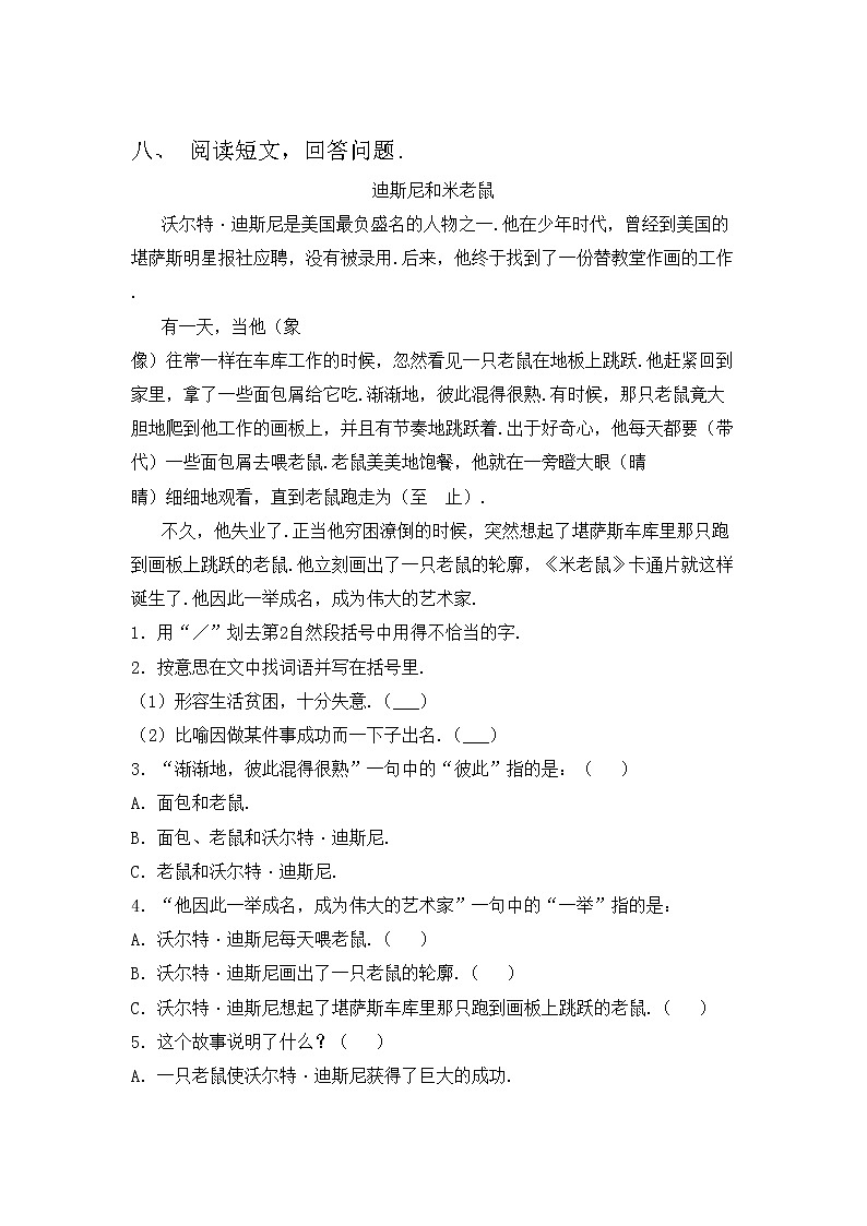 部编版三年级语文上册期中试卷（A4版）第3页