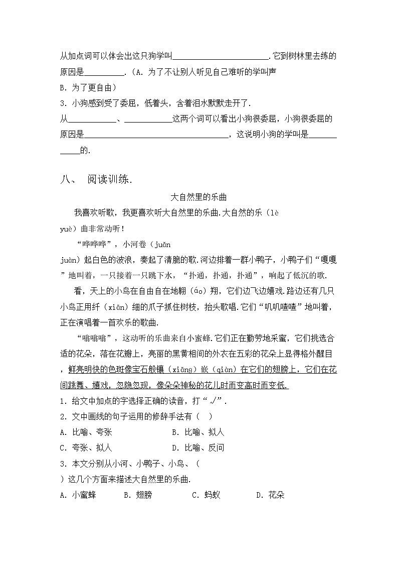 部编版三年级语文上册期中模拟考试（加答案）练习题03