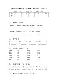 部编版三年级语文上册期中模拟考试(及答案)练习题