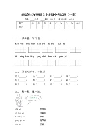 部编版三年级语文上册期中考试题（一套）