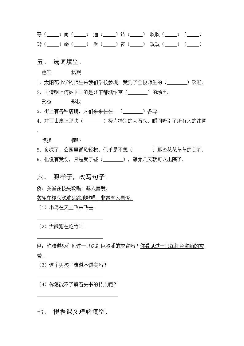 部编版三年级语文上册期中考试题【含答案】02