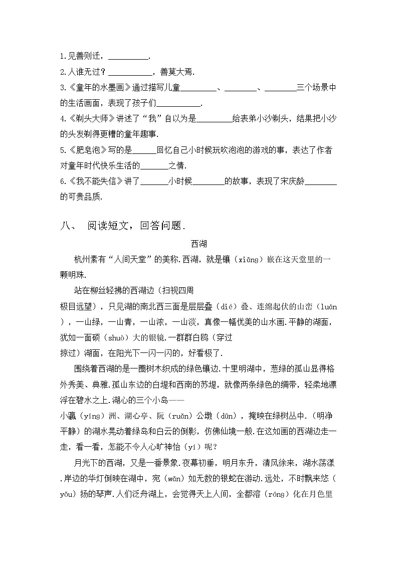 部编版三年级语文上册期中考试题【含答案】03