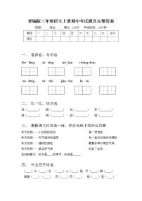 部编版三年级语文上册期中考试题及完整答案