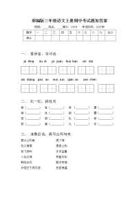 部编版三年级语文上册期中考试题加答案