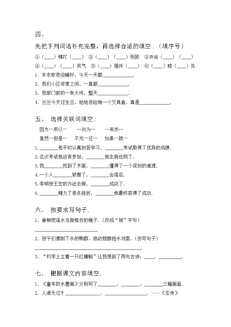 部编版三年级语文上册期中模拟考试【附答案】练习题第2页