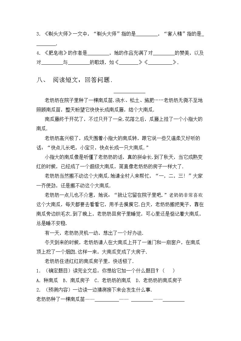 部编版三年级语文上册期中模拟考试【附答案】练习题第3页