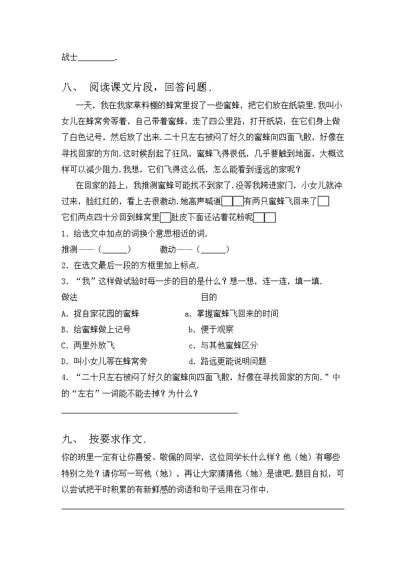 部编版三年级语文上册期中模拟考试一练习题第3页