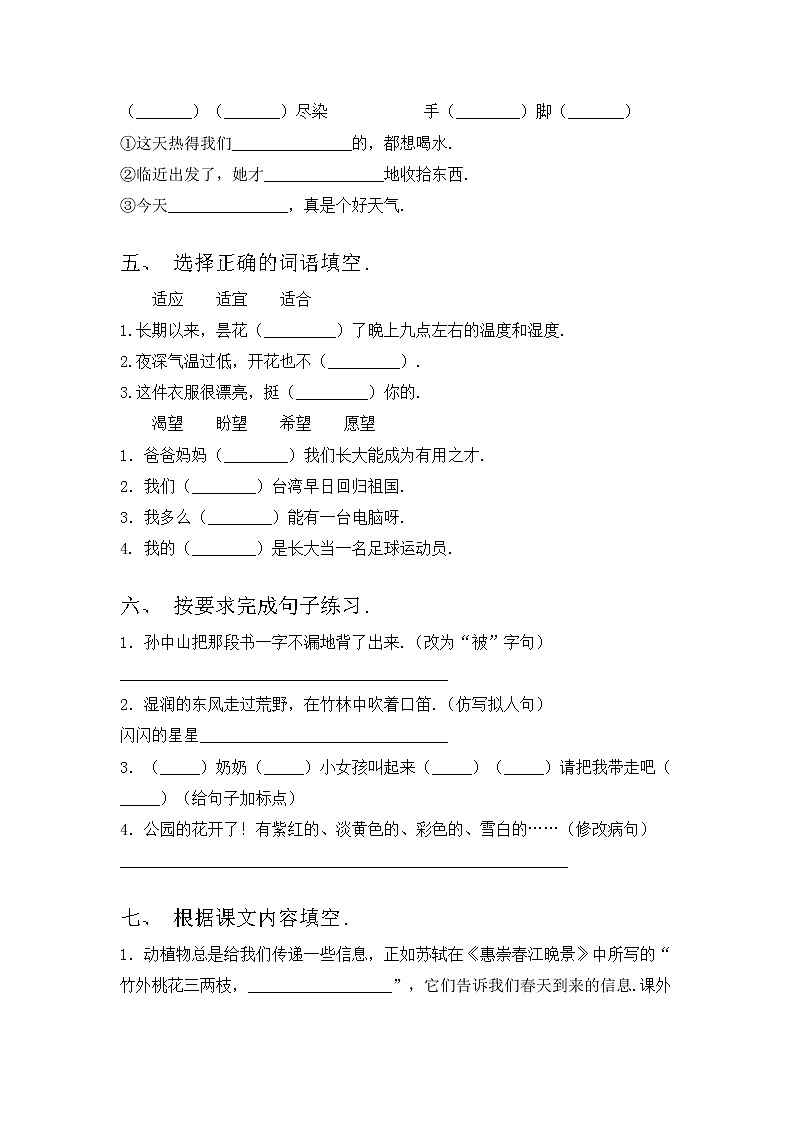 部编版三年级语文上册期中模拟考试带答案练习题第2页