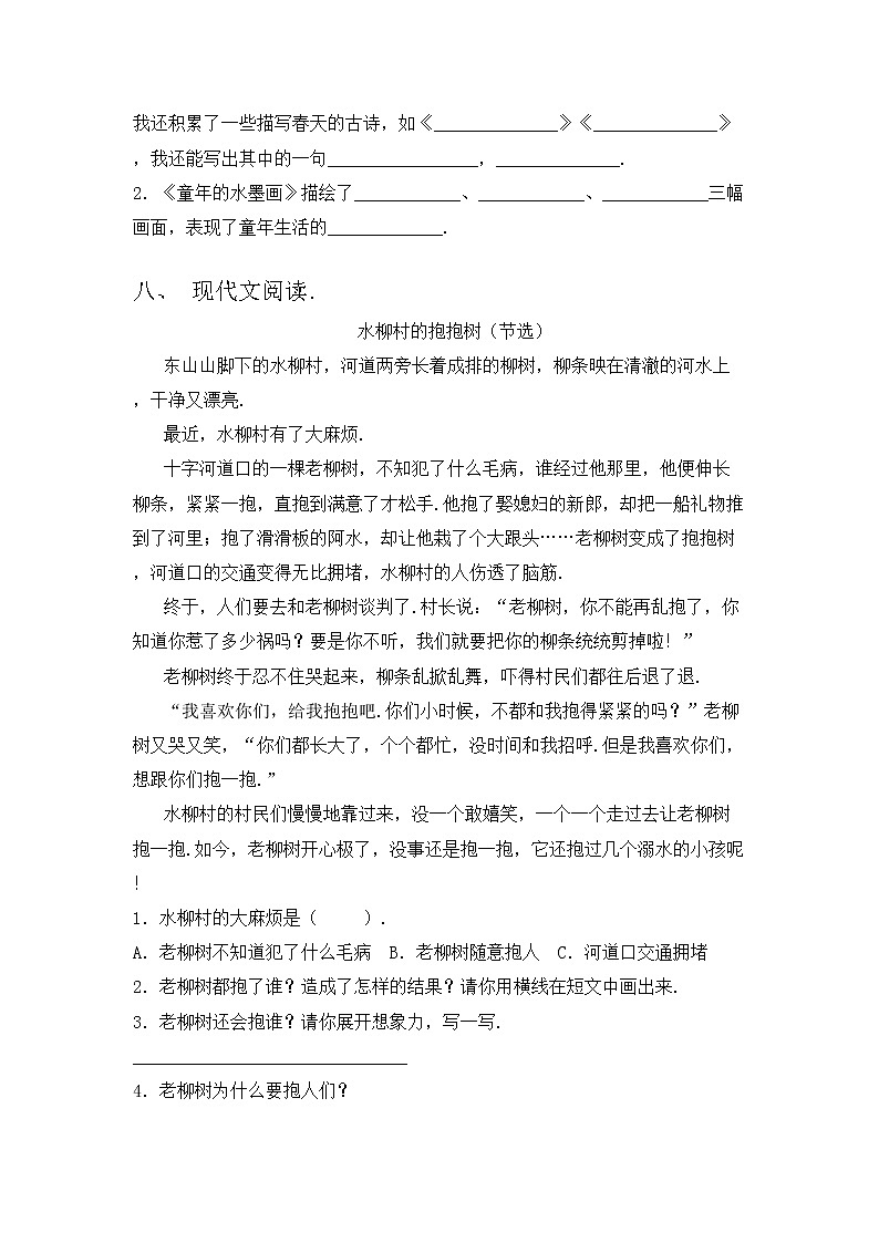 部编版三年级语文上册期中模拟考试带答案练习题第3页
