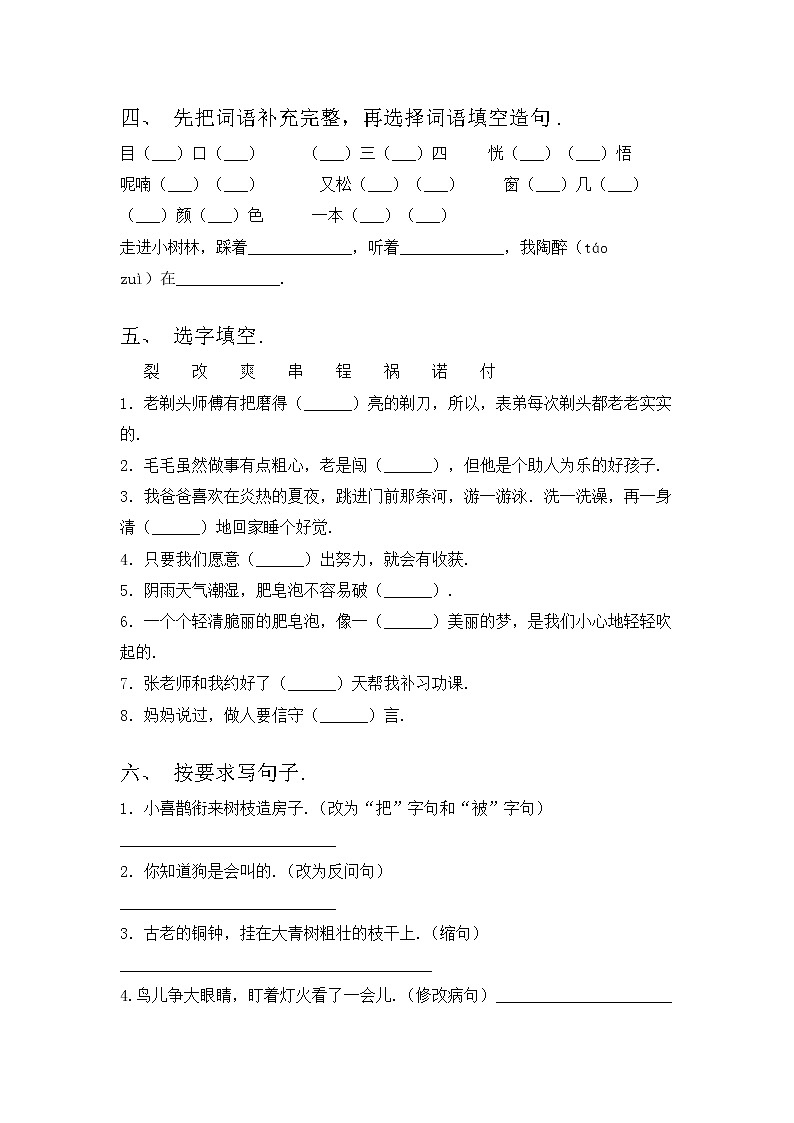 部编版三年级语文上册期中考试题及答案【学生专用】第2页