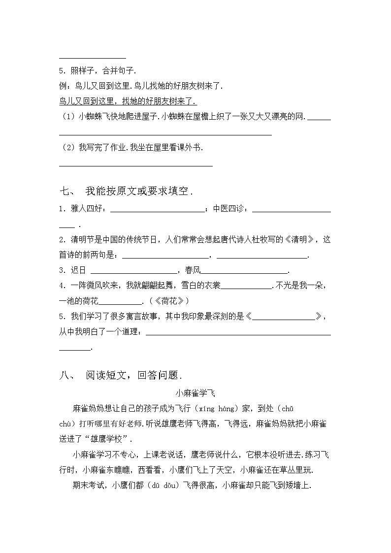 部编版三年级语文上册期中考试题及答案【学生专用】第3页