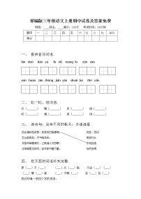 部编版三年级语文上册期中试卷及答案免费