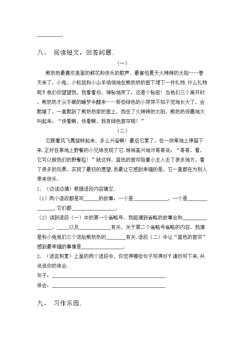 部编版三年级语文上册期中试卷及答案免费第3页