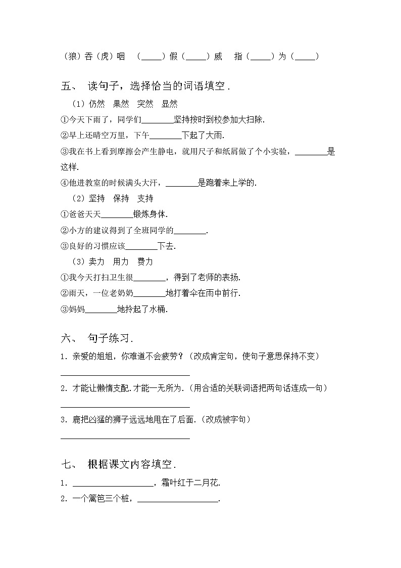 部编版三年级语文上册期中试卷一第2页